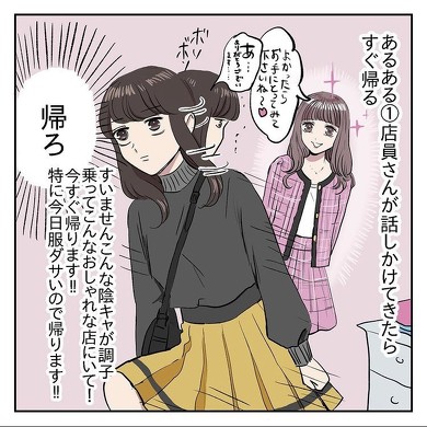 陰キャvs服屋の定員さんあるある
