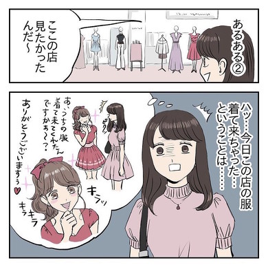 陰キャvs服屋の定員さんあるある