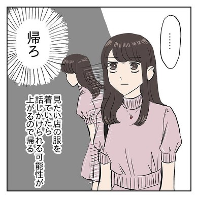 陰キャvs服屋の定員さんあるある
