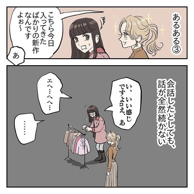 陰キャvs服屋の定員さんあるある