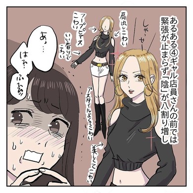 陰キャvs服屋の定員さんあるある