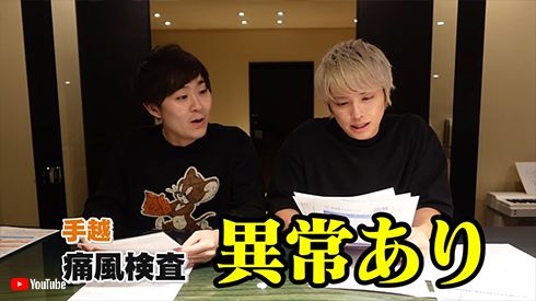 手越祐也 年齢 33歳 身長 体重 人間ドック 健康 動画 YouTube