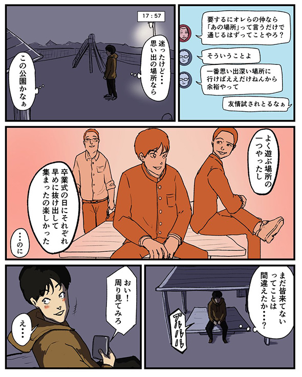 地元友達「“あの場所”で会おう」　集合場所に誰もいなかった実体験を描いた漫画が心に響く