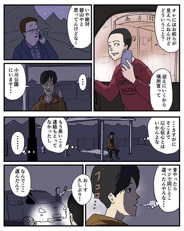 地元友達「“あの場所”で会おう」　集合場所に誰もいなかった実体験を描いた漫画が心に響く