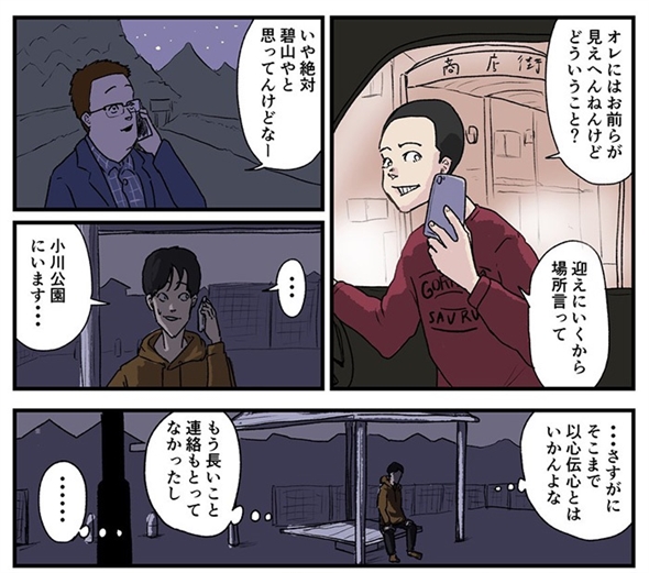 地元友達「“あの場所”で会おう」　集合場所に誰もいなかった実体験を描いた漫画が心に響く