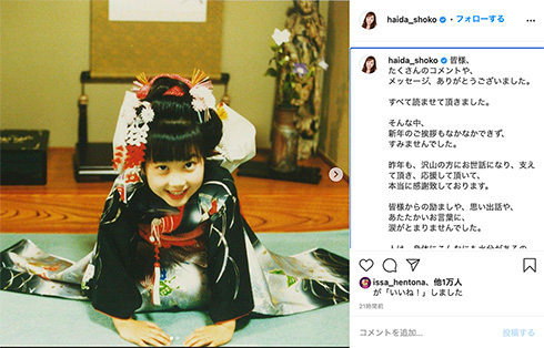 はいだしょうこ Instagram 今井ゆうぞう 涙が溢れました