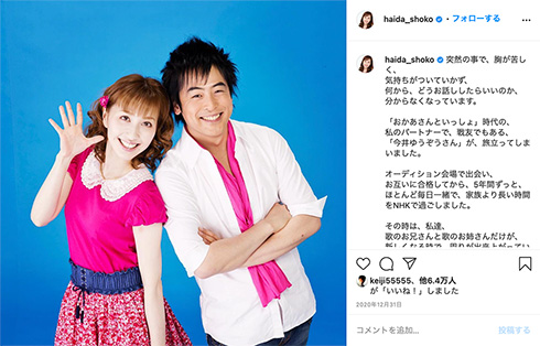 はいだしょうこ Instagram 今井ゆうぞう 涙が溢れました