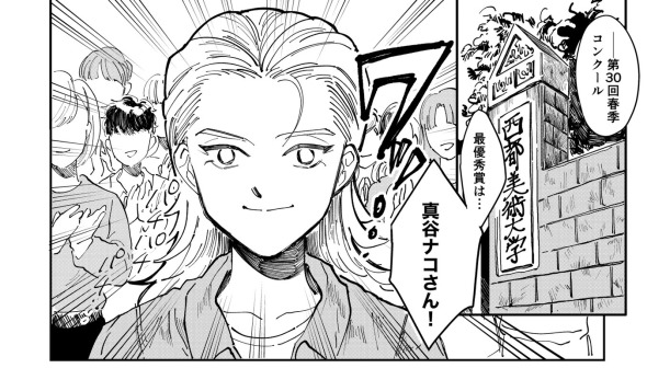 美大 天才 殺す 漫画 twitter ふじちか