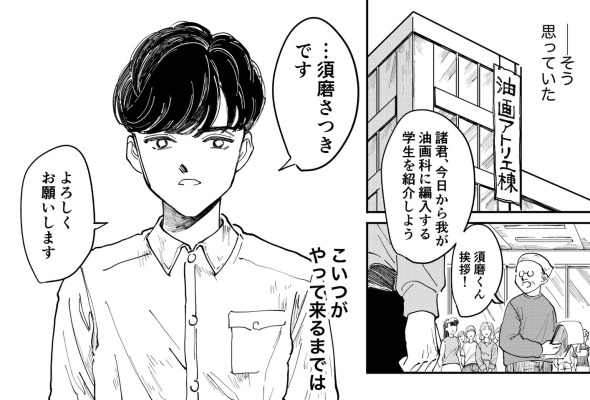 美大 天才 殺す 漫画 twitter ふじちか