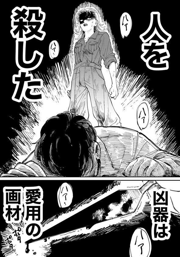 美大 天才 殺す 漫画 twitter ふじちか