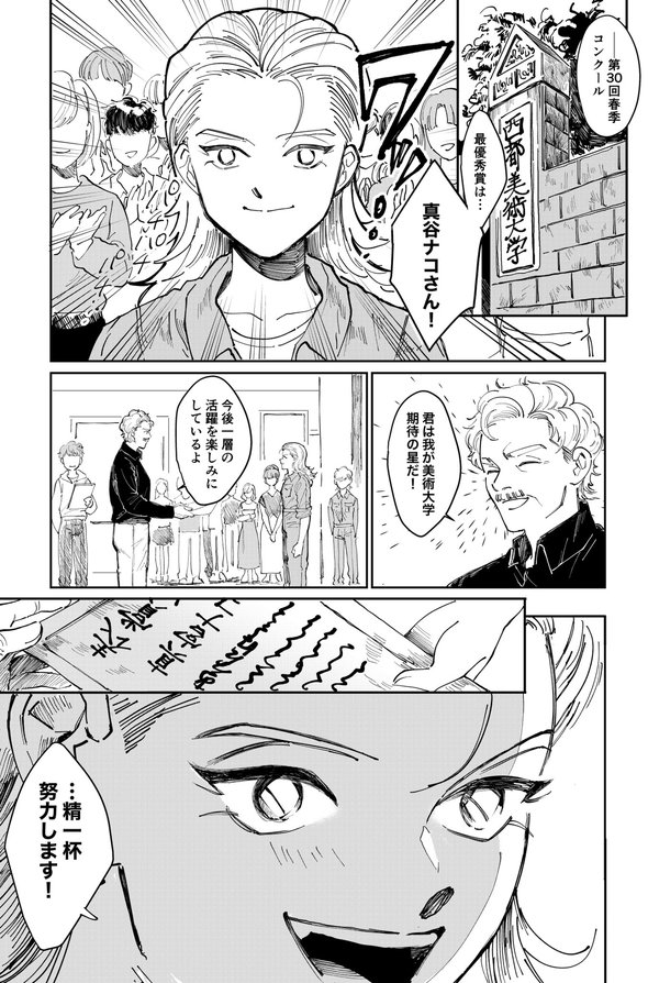 美大 天才 殺す 漫画 twitter ふじちか