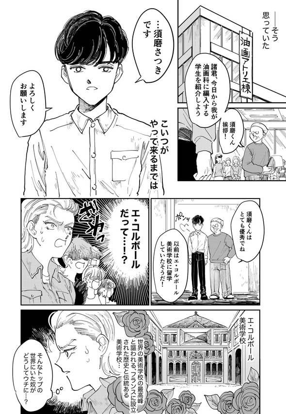 美大 天才 殺す 漫画 twitter ふじちか