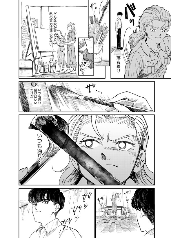 美大 天才 殺す 漫画 twitter ふじちか