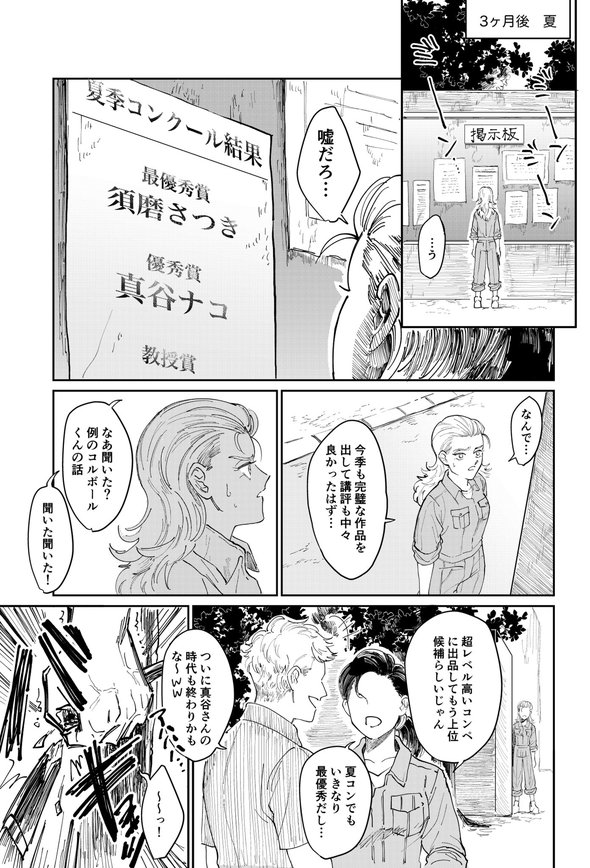 美大 天才 殺す 漫画 twitter ふじちか