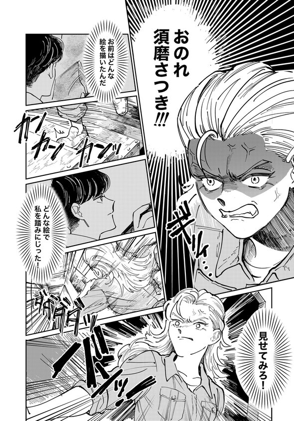 美大 天才 殺す 漫画 twitter ふじちか