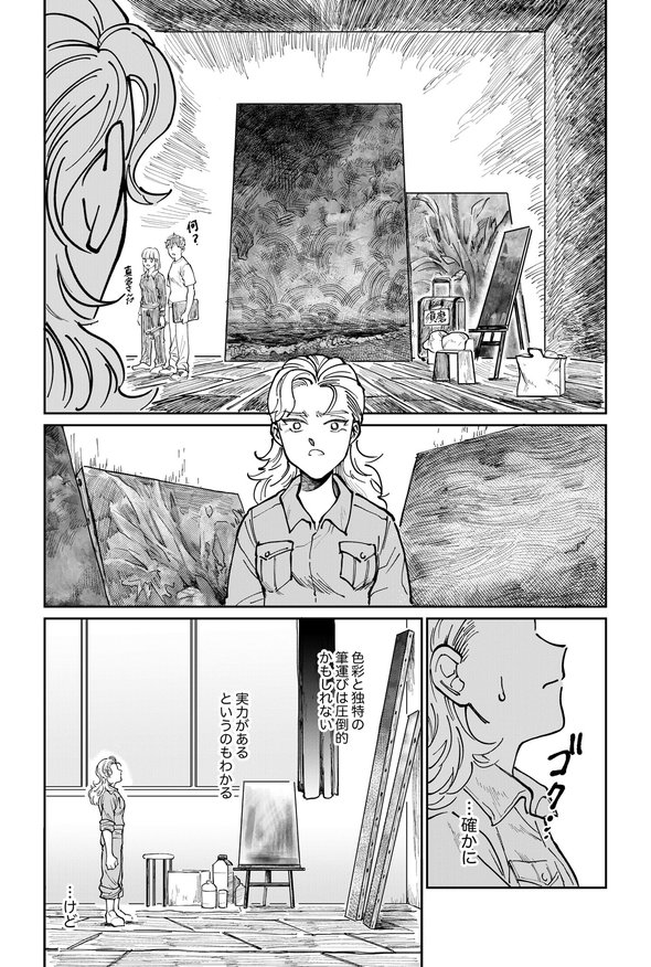 美大 天才 殺す 漫画 twitter ふじちか