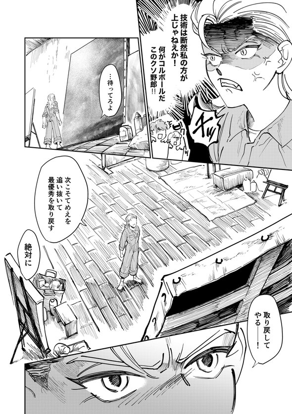 美大 天才 殺す 漫画 twitter ふじちか