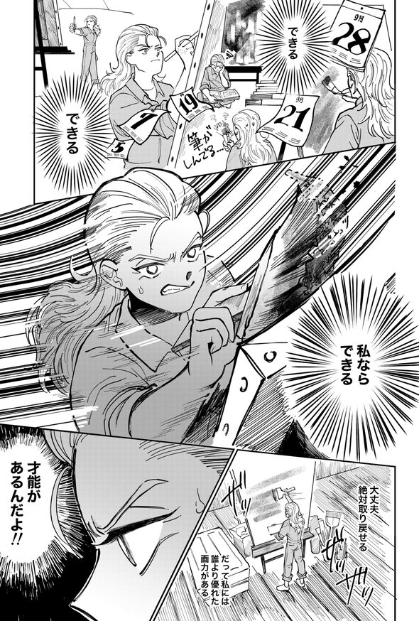 美大 天才 殺す 漫画 twitter ふじちか