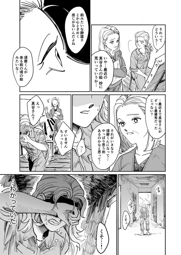 美大 天才 殺す 漫画 twitter ふじちか