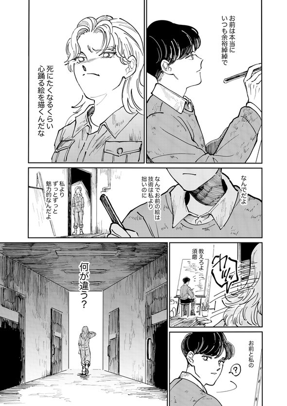 美大 天才 殺す 漫画 twitter ふじちか