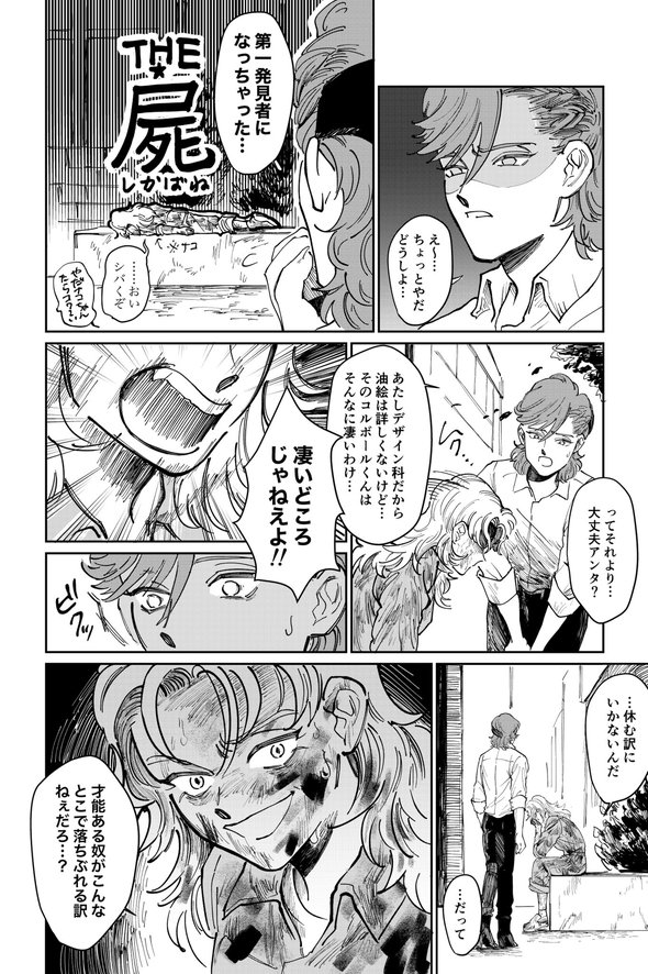 美大 天才 殺す 漫画 twitter ふじちか