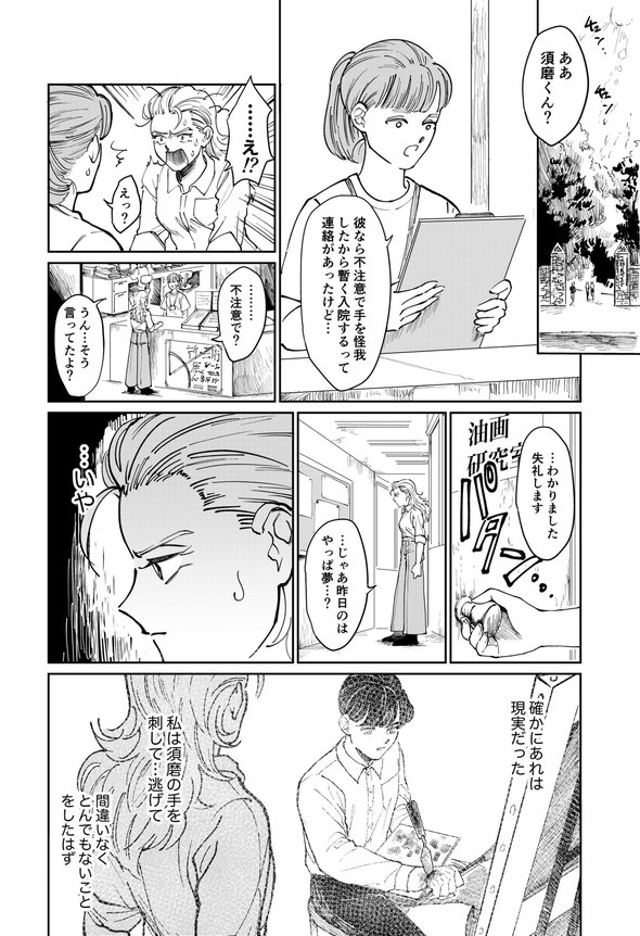 美大 天才 殺す 漫画 twitter ふじちか