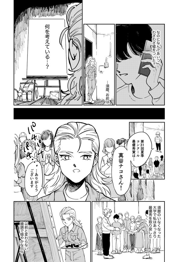 美大 天才 殺す 漫画 twitter ふじちか