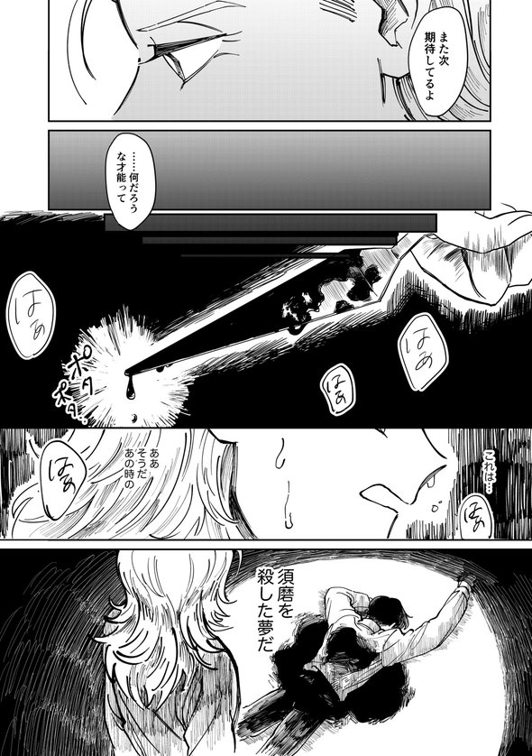 美大 天才 殺す 漫画 twitter ふじちか