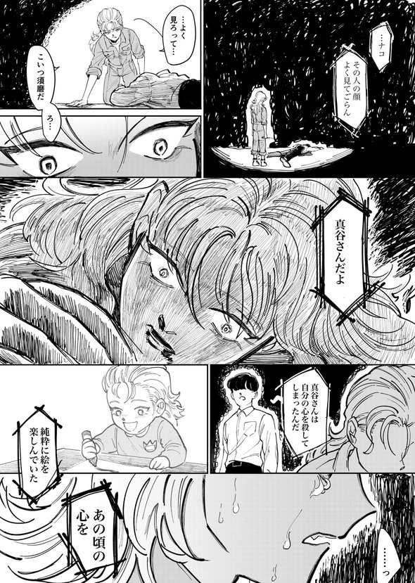 美大 天才 殺す 漫画 twitter ふじちか