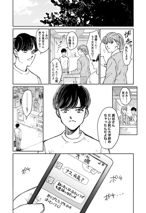 美大 天才 殺す 漫画 twitter ふじちか