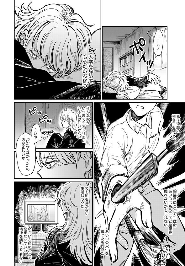 美大 天才 殺す 漫画 twitter ふじちか