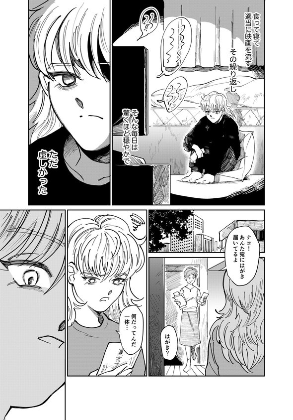 美大 天才 殺す 漫画 twitter ふじちか