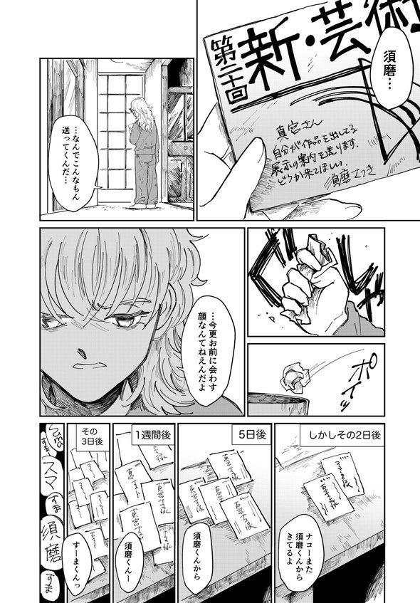 美大 天才 殺す 漫画 twitter ふじちか