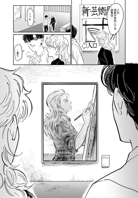 美大 天才 殺す 漫画 twitter ふじちか