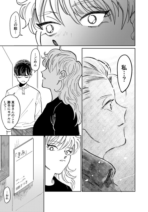 美大 天才 殺す 漫画 twitter ふじちか