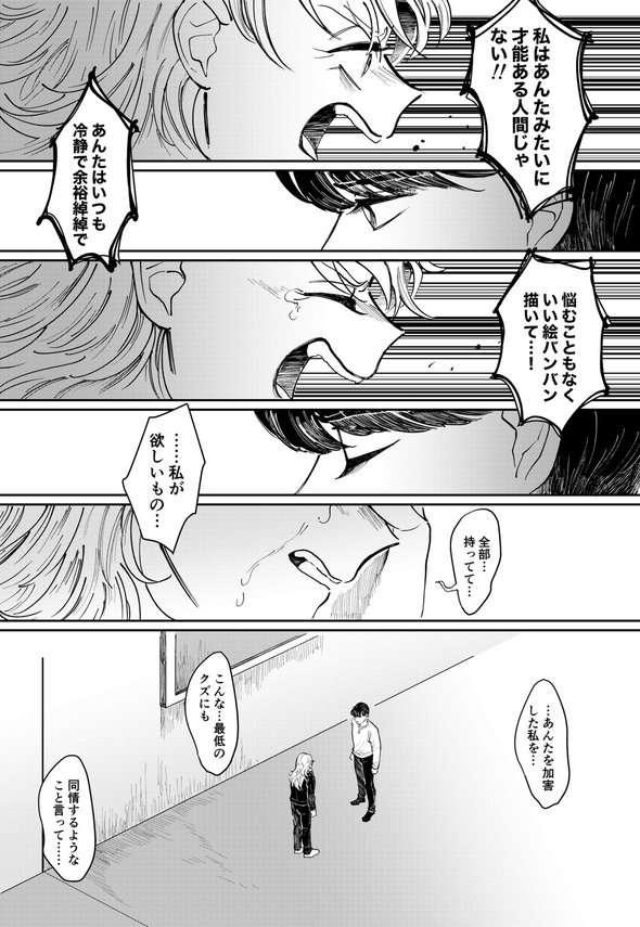 美大 天才 殺す 漫画 twitter ふじちか