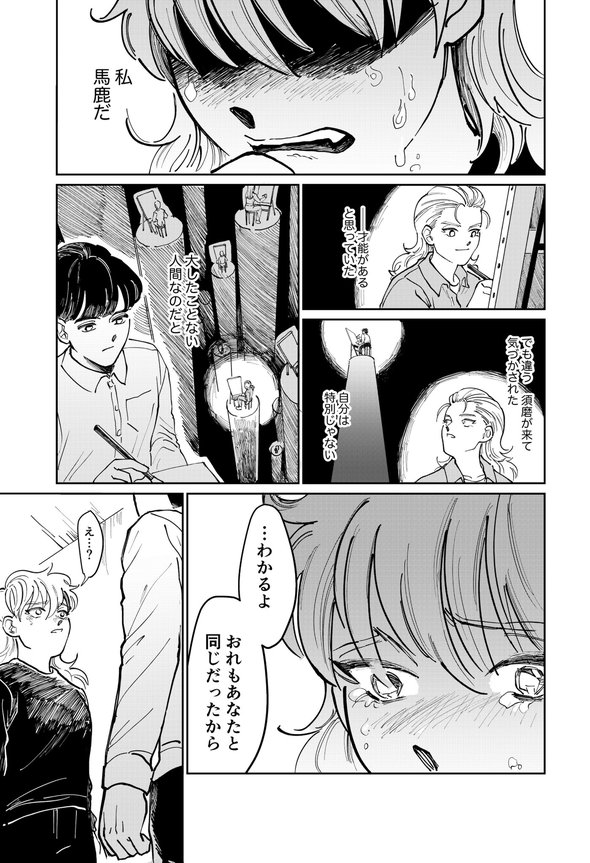 美大 天才 殺す 漫画 twitter ふじちか