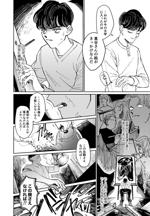 美大 天才 殺す 漫画 twitter ふじちか