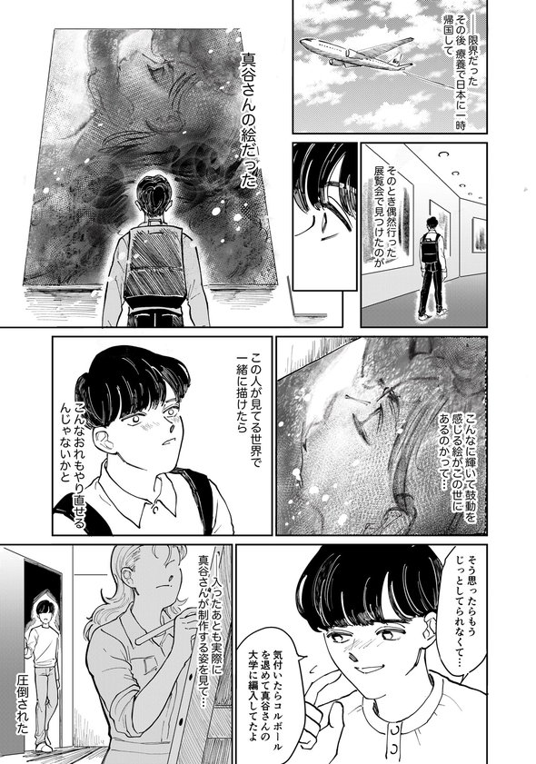 美大 天才 殺す 漫画 twitter ふじちか