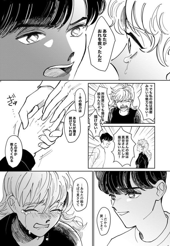 美大 天才 殺す 漫画 twitter ふじちか