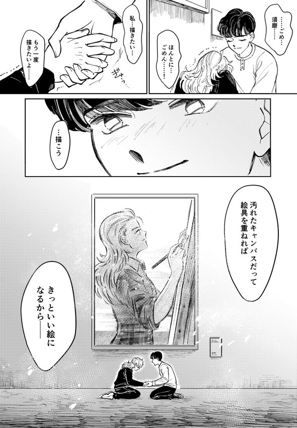 美大 天才 殺す 漫画 twitter ふじちか