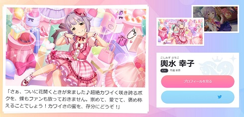 輿水幸子 アイドルマスター シンデレラガールズ モバマス