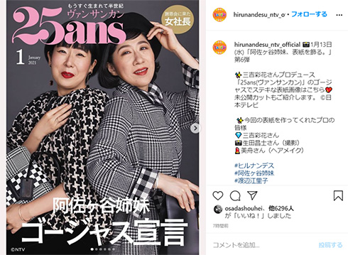 阿佐ヶ谷姉妹 25ans 表紙 ファッション誌 ヴァンサンカン