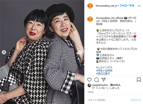 阿佐ヶ谷姉妹 25ans 表紙 ファッション誌 ヴァンサンカン