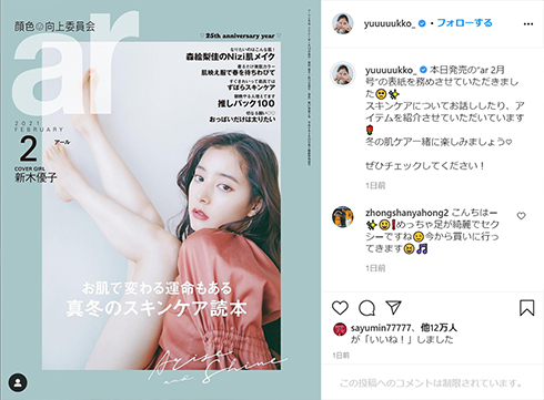 新木優子 ショート 髪形 イメチェン 変更 ヘア スタイル ボブ ar non-no