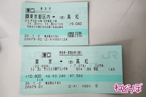 サンライズ瀬戸 