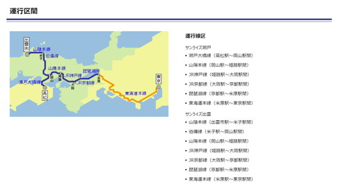 サンライズ瀬戸 