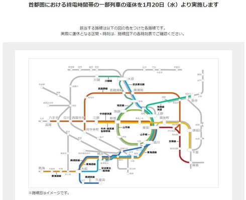JR 終電繰り上げ