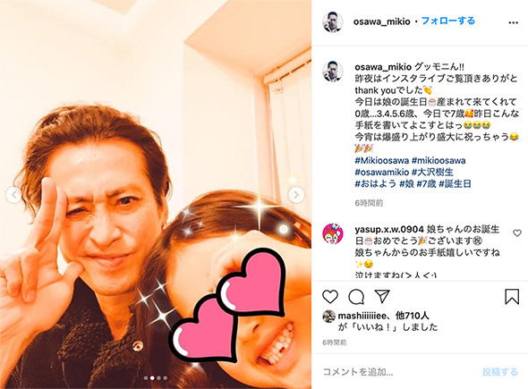 大沢樹生 長女 娘 誕生日 7歳 手紙