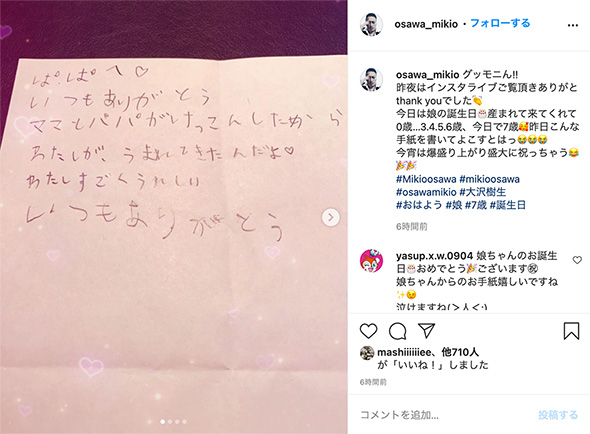 大沢樹生 長女 娘 誕生日 7歳 手紙